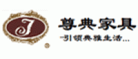 尊典家具