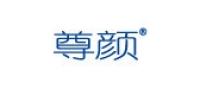 尊颜洗护