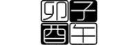 子午卯酉