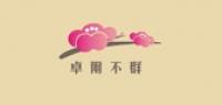 卓尔不群