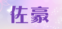 佐豪