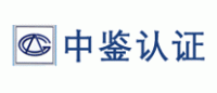 中鉴认证
