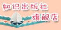 知识出版社