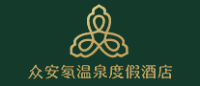 众安氡温泉