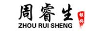 周睿生