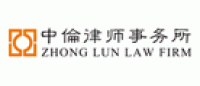 中伦