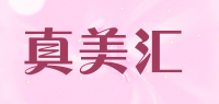 真美汇