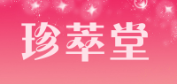 珍萃堂