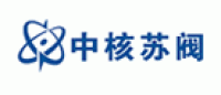 中核苏阀