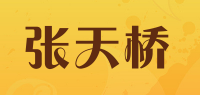 张天桥