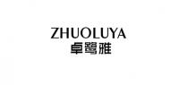 卓鹭雅服饰