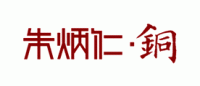 朱炳仁•铜