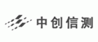 中创信测