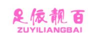 足依靓百