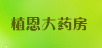 植恩大药房