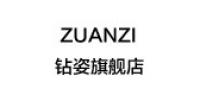 钻姿
