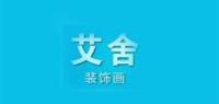 艾舍