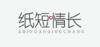 纸短情长