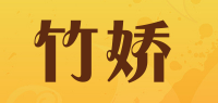 竹娇