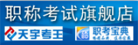 职考宝典