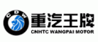 重汽王牌