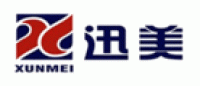 迅美