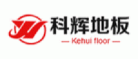 科辉地板