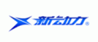 新动力