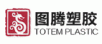 图腾塑胶
