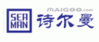 诗尔曼SERMAN