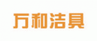万和洁具