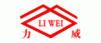 力威LIWEI