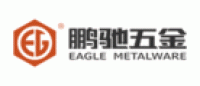 鹏驰五金