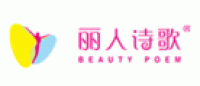 丽人诗歌BeautyPoem