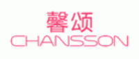 馨颂CHANSSON