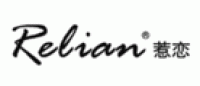 惹恋Relian