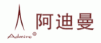 阿迪曼尔 Admire