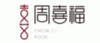 周喜福CHOWCIFOOK