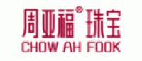 周亚福CHOWAHFOOK