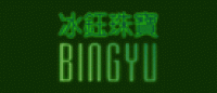 冰钰BINGYU