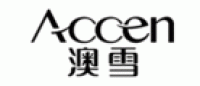 澳雪ACCEN