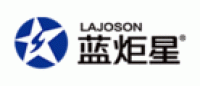 蓝炬星LAJOSON