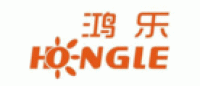 鸿乐Hongle