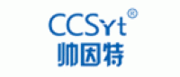 帅因特CCSYT