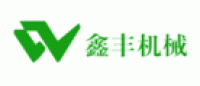 鑫丰机械