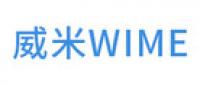 威米WIME