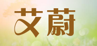 艾蔚