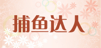 捕鱼达人