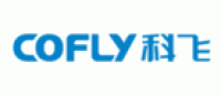 科飞Cofly