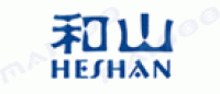 和山HESHAN